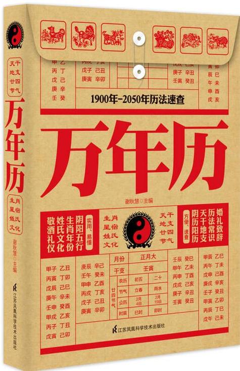 农民万年历免费版