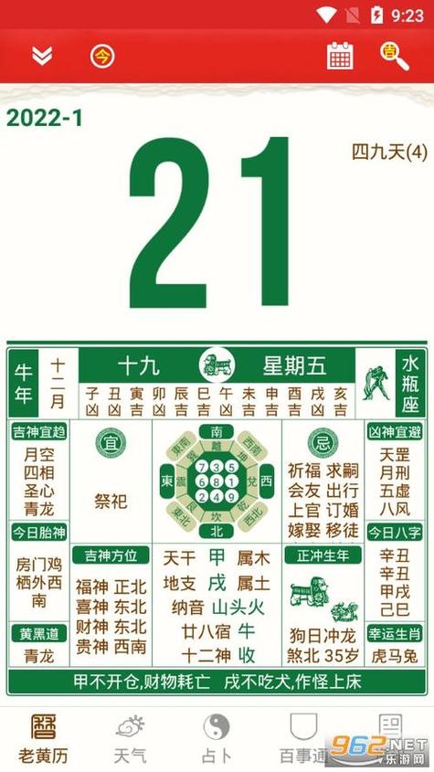 农民万年历免费版截图2