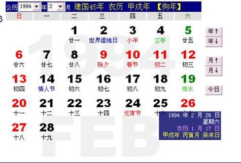 农民万年历免费版截图3