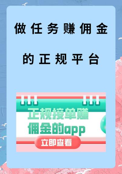赚佣金的正规平台