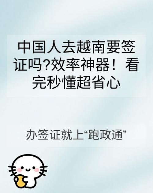 中国公民去越南需要签证吗