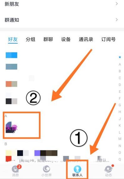 QQ怎么解除对别人的屏蔽