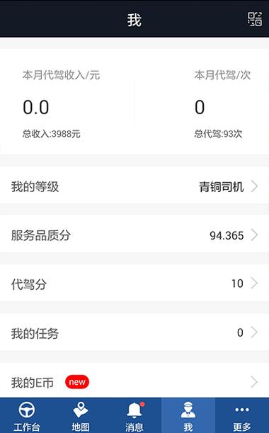 自己做代驾用哪个软件呢
