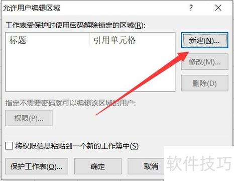 苹果电脑excel授予访问权限