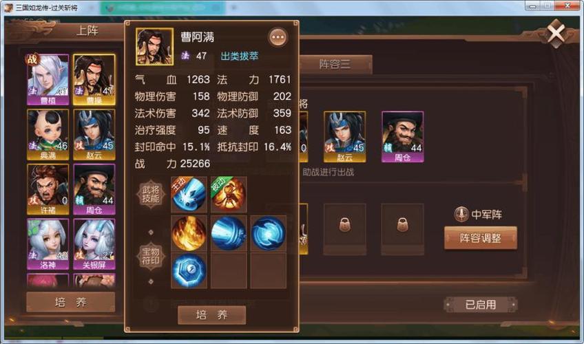 三国如龙传神羽阵容