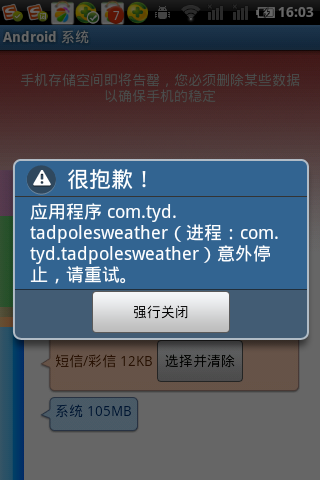 为什么手机弹窗弹不出来截图3