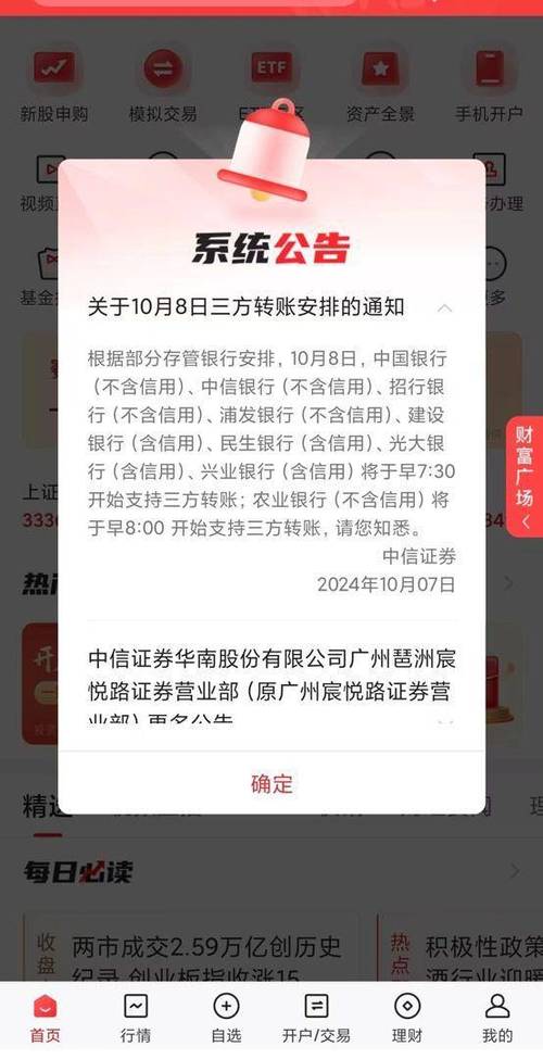 中信证券解绑银行卡