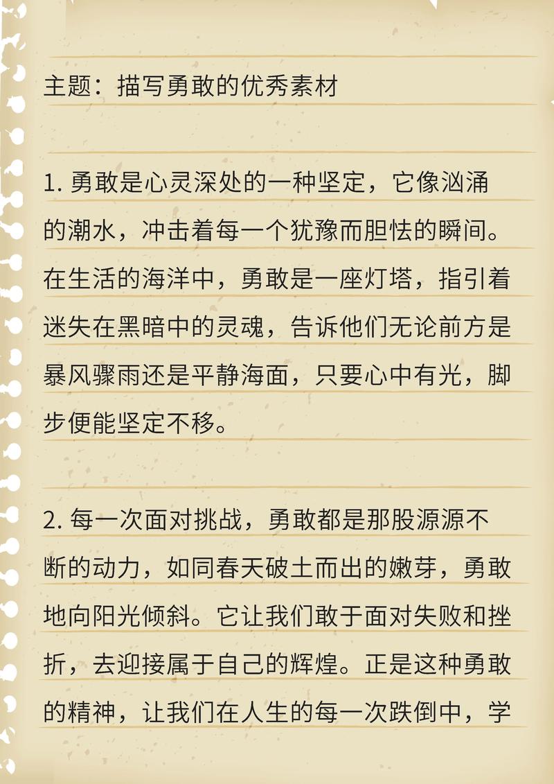 勇敢的心阅读短文