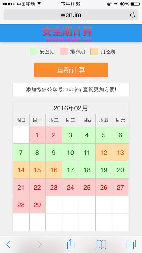 安全日期计算器