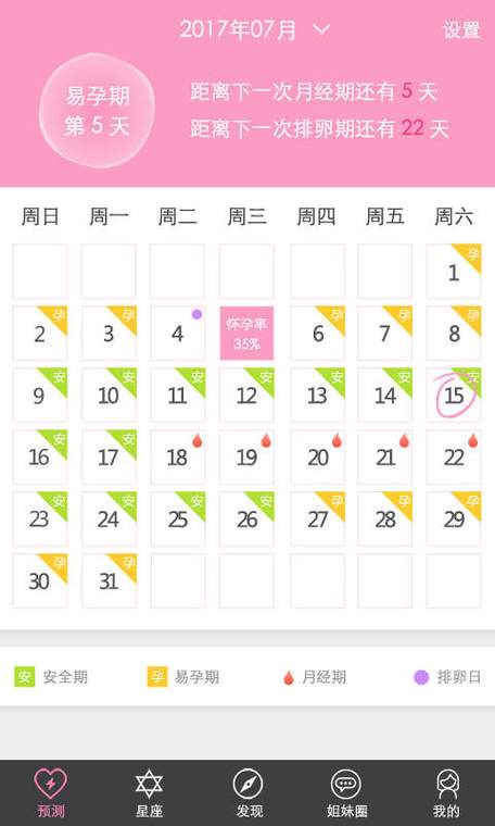 安全日期计算器截图3