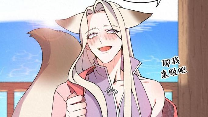 狐神的请求漫画在哪里看截图3