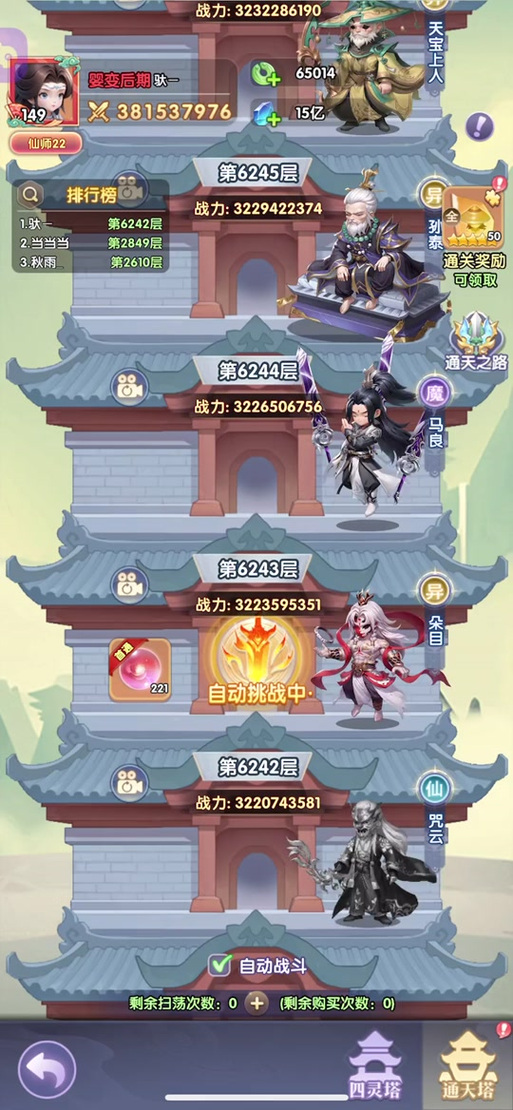 爬塔是哪个游戏
