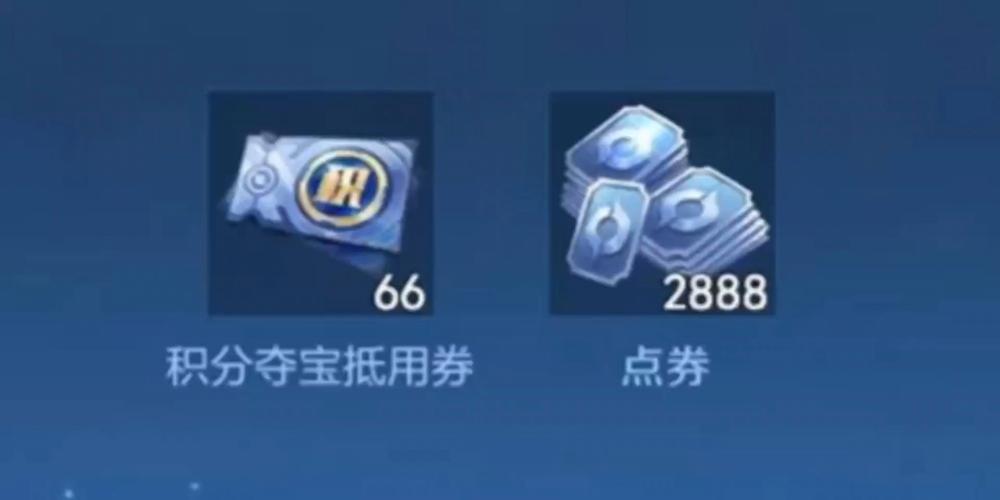 王者荣耀点券多少钱