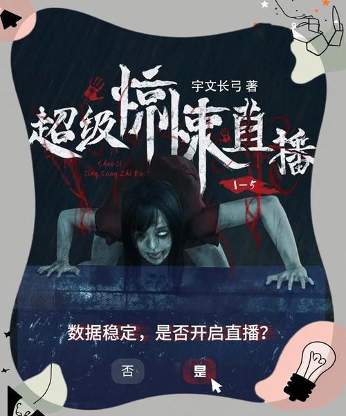 直播界鬼才小说