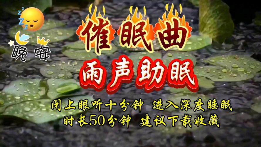 催眠曲在线听