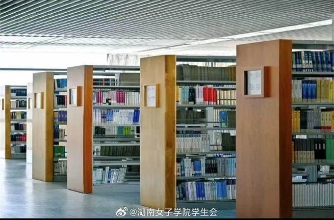 湖南女子学院图书馆