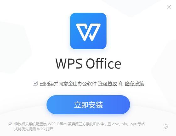 wpsoffice离线版