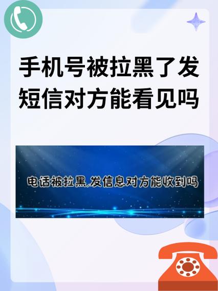 被拉黑的号码换手机后还有效吗