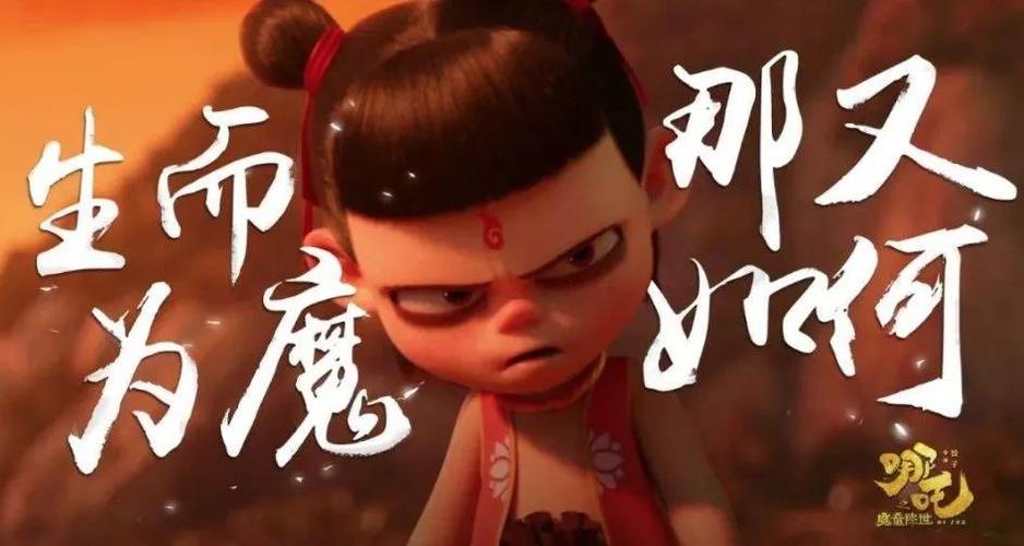 哪吒改编