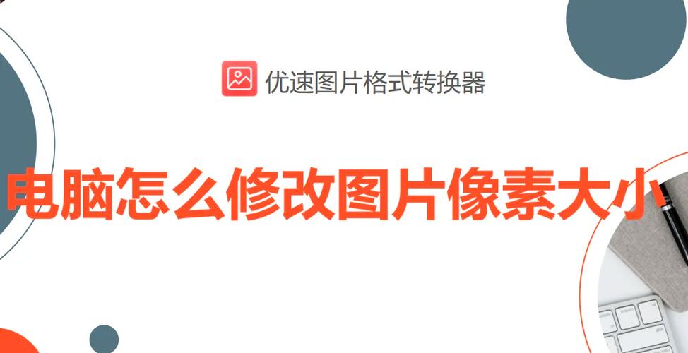 像素调整
