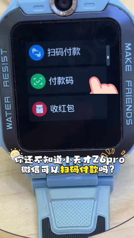 小天才怎么扫码绑定手机