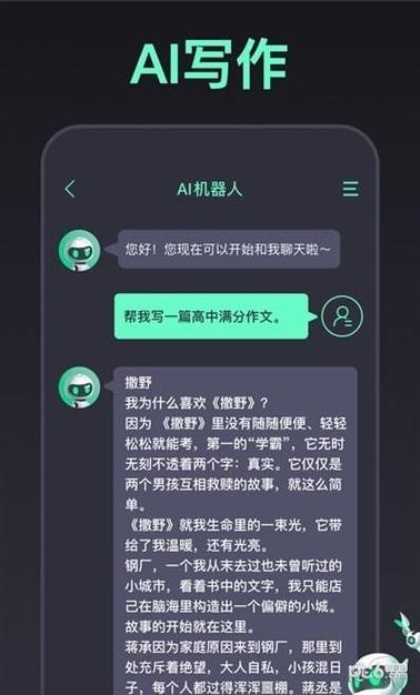 chatGPT聊天