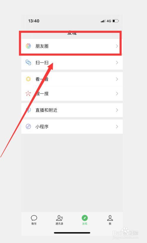 如何禁止朋友圈评论