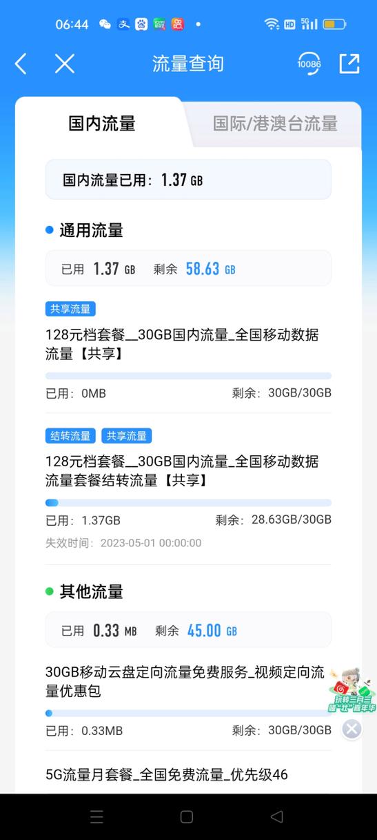 怎么查询流量用在哪个软件