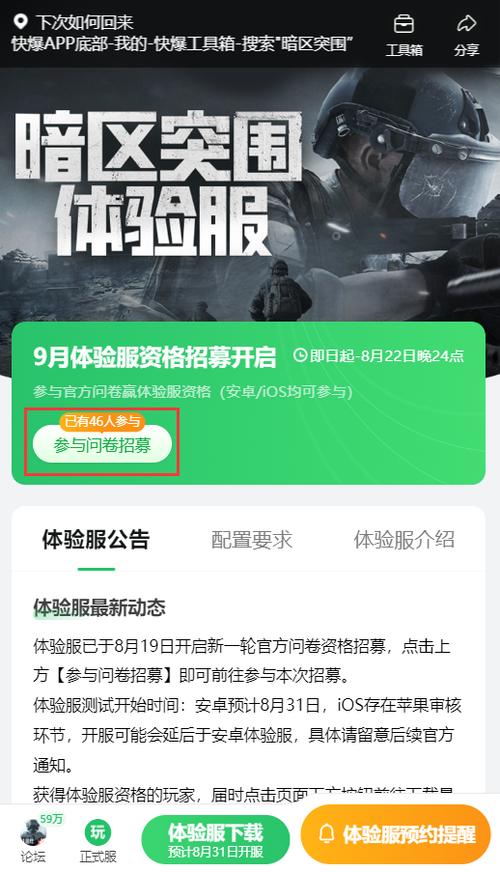 苹果暗区突围国际服下载教程截图3
