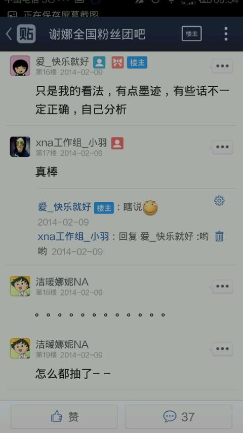 手机贴吧占十几个G