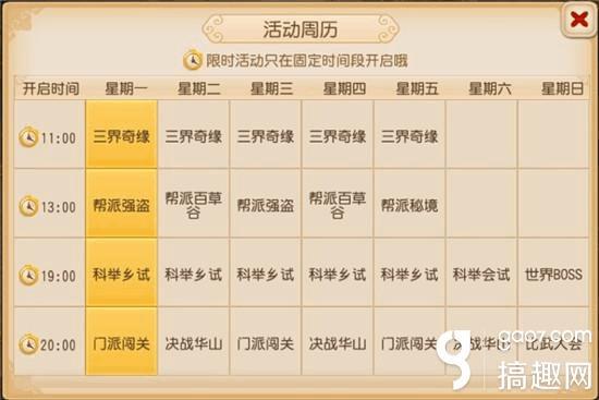 梦幻西游手游活动时间表图标