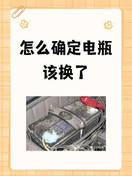 怎么确定电瓶该换了