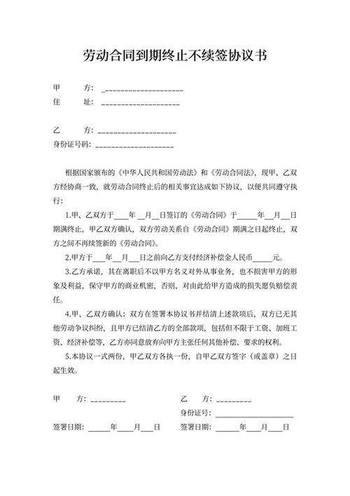 项目制合同到期不续签