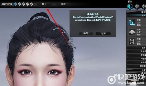 天涯明月刀导出的捏脸数据在哪里