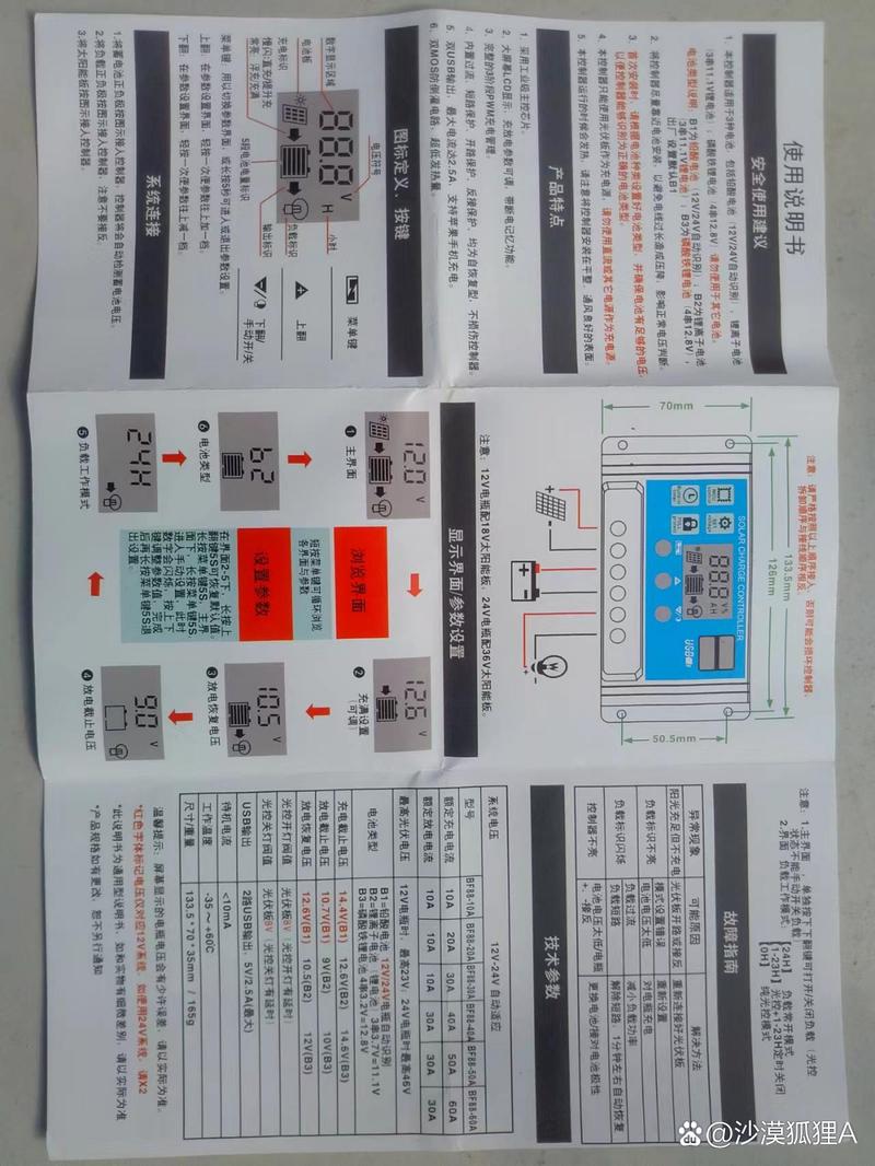 solarMAN使用说明书
