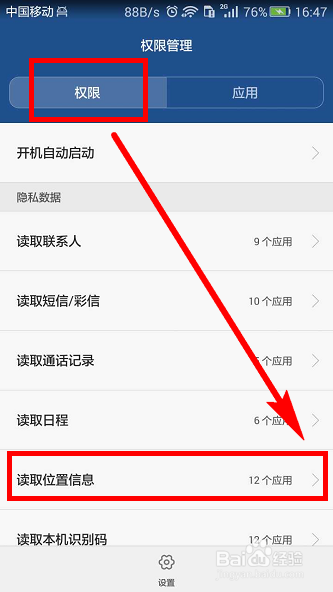 支付宝定位设置
