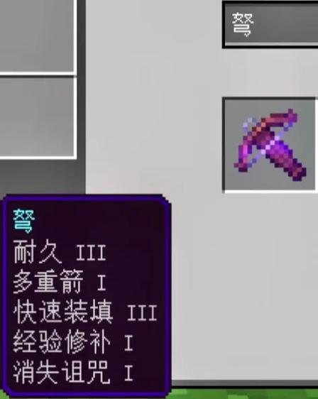 mc多重射击附魔有什么用