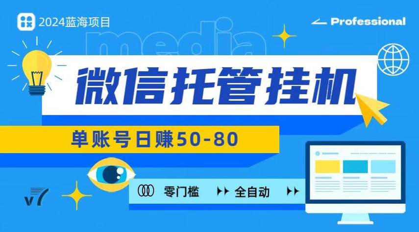 最新微信托管挂机