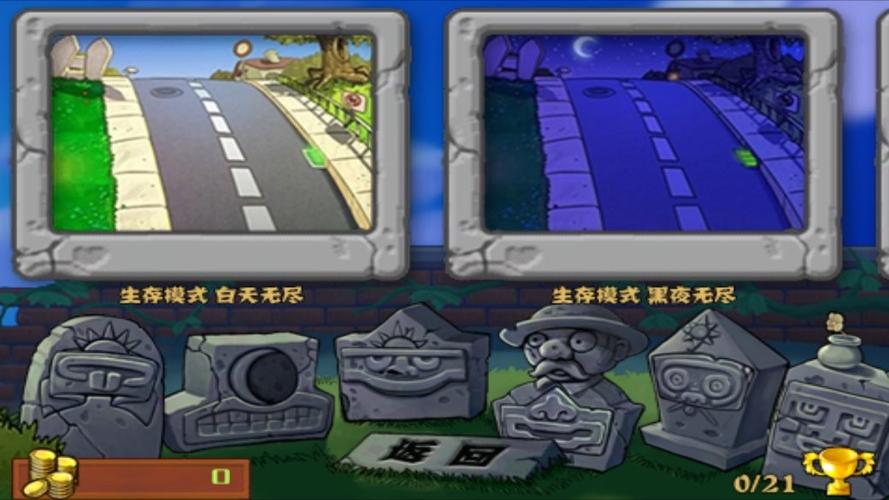 pvz中国馆繁体破解安卓版