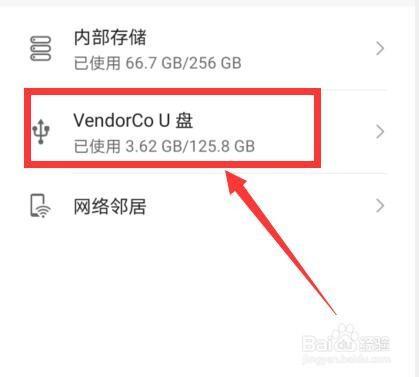 华为p30怎么下载歌曲到u盘截图1
