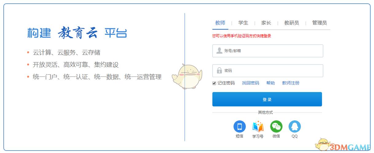 下载的赣教云教学通手机版无法打开