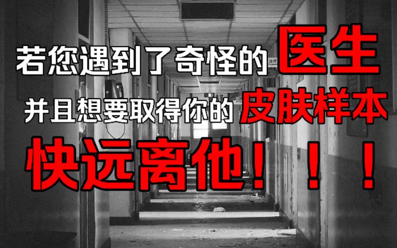 《医院规则怪谈》