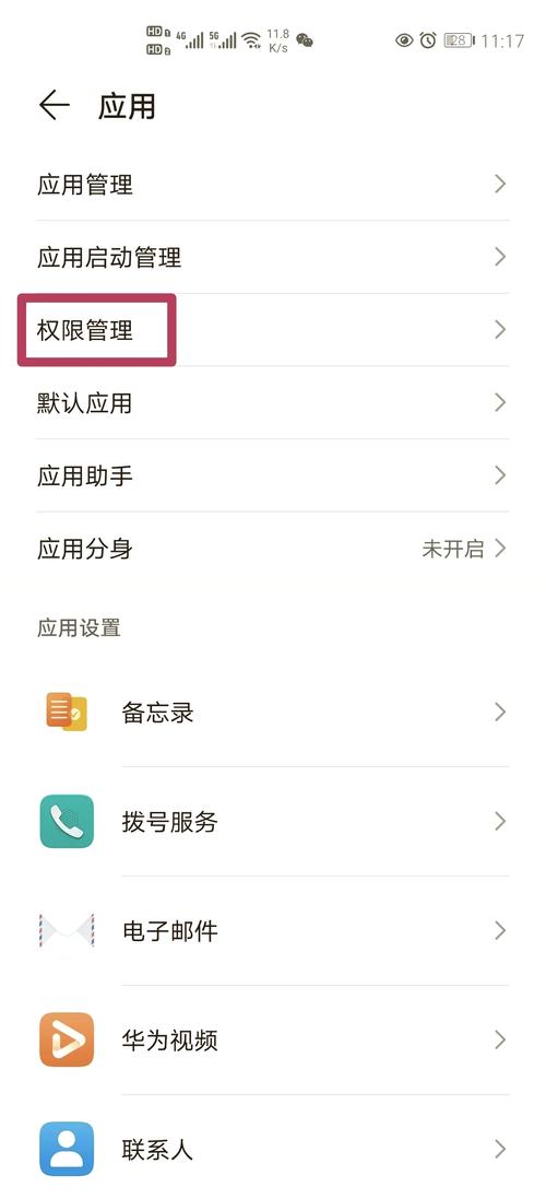 vivo手机储存权限在哪里设置