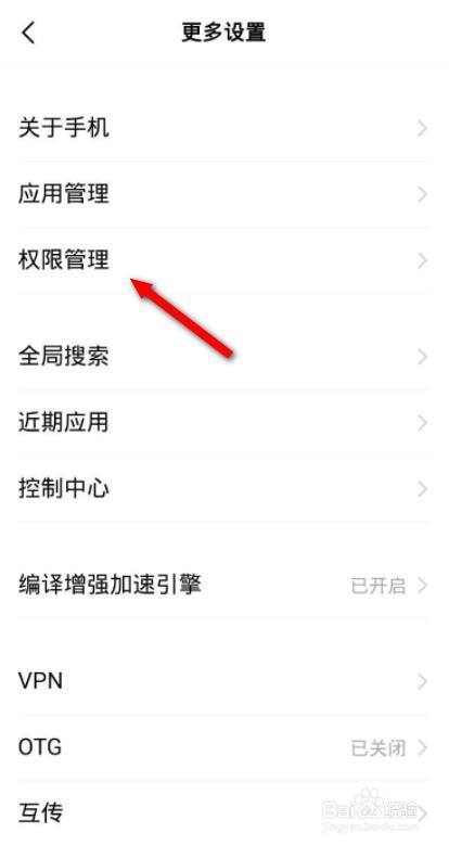 vivo手机储存权限在哪里设置截图3