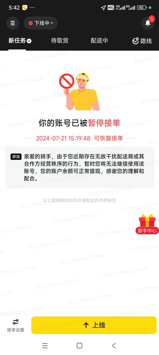 美团众包申请不通过截图2