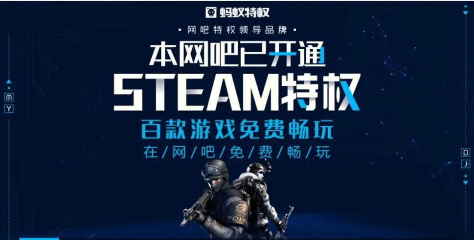 网吧steam借用