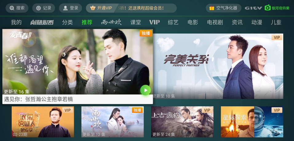 奇异果TV中文版截图3