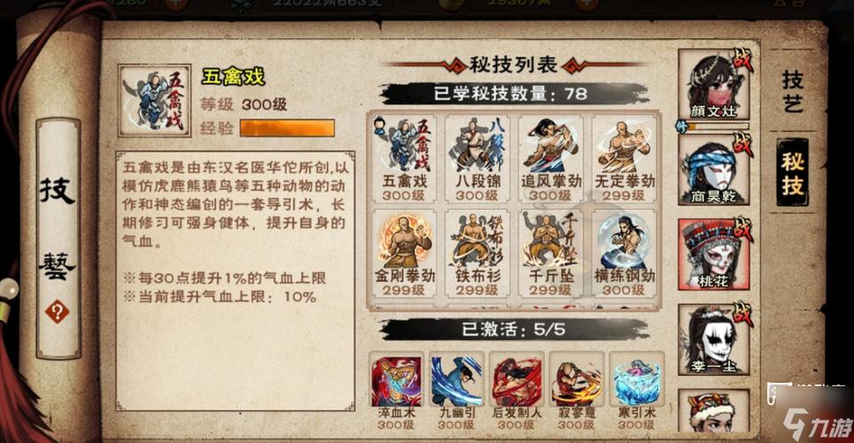 烟雨江湖血魔经强不强截图3