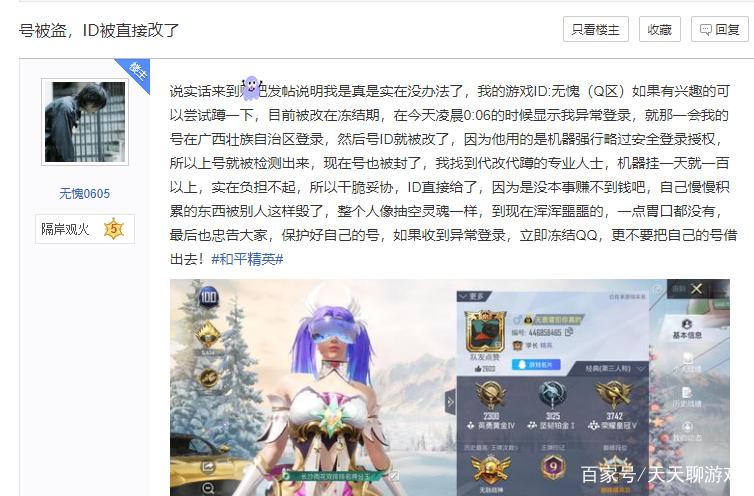 吃鸡号被别人当黑号在卖