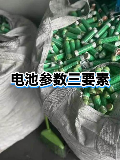电池的三个重要参数